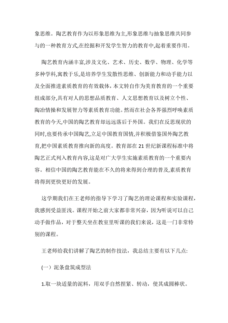 陶瓷欣赏 (2).doc_第3页