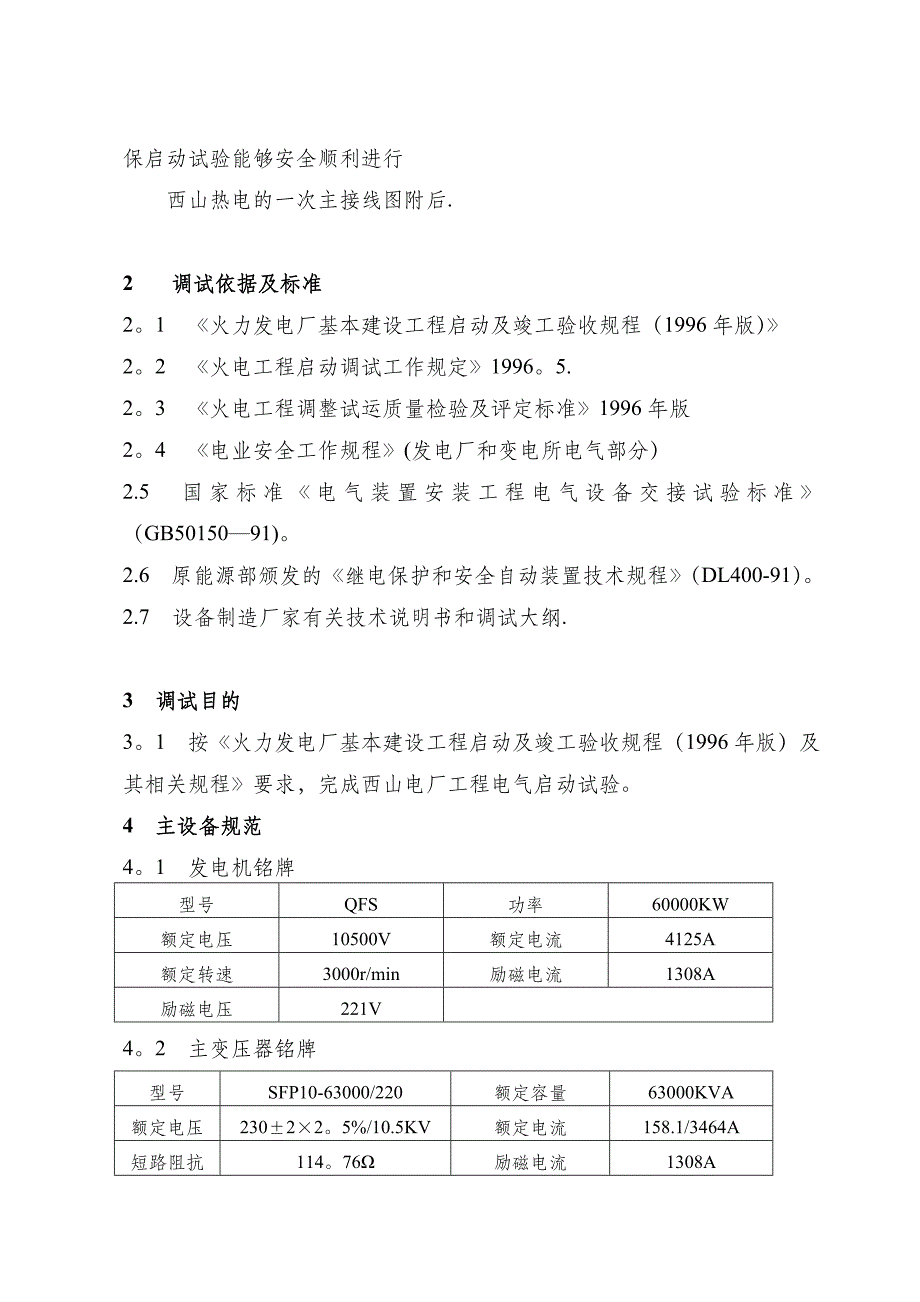 2#发电机调试报告.doc_第3页