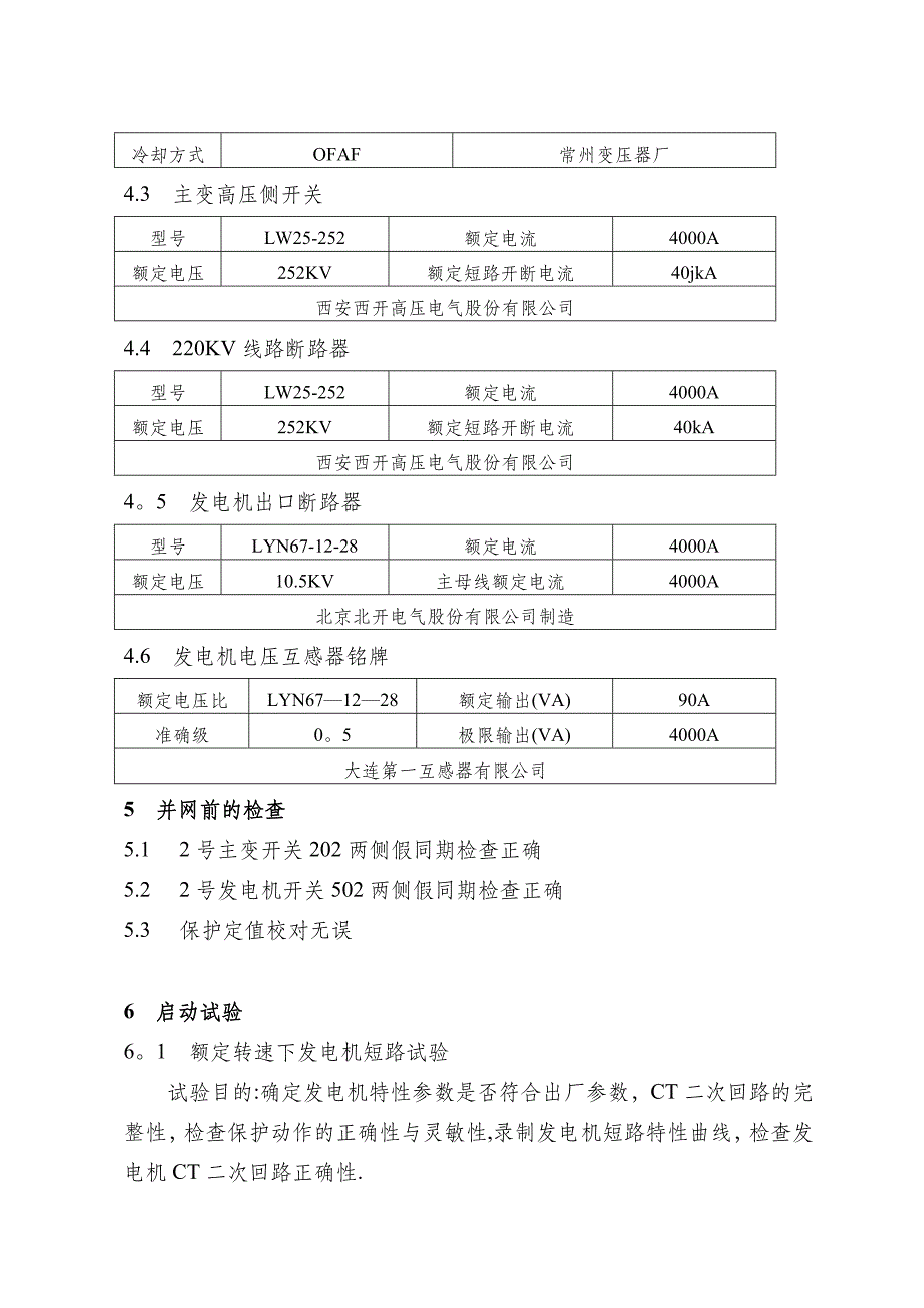 2#发电机调试报告.doc_第4页