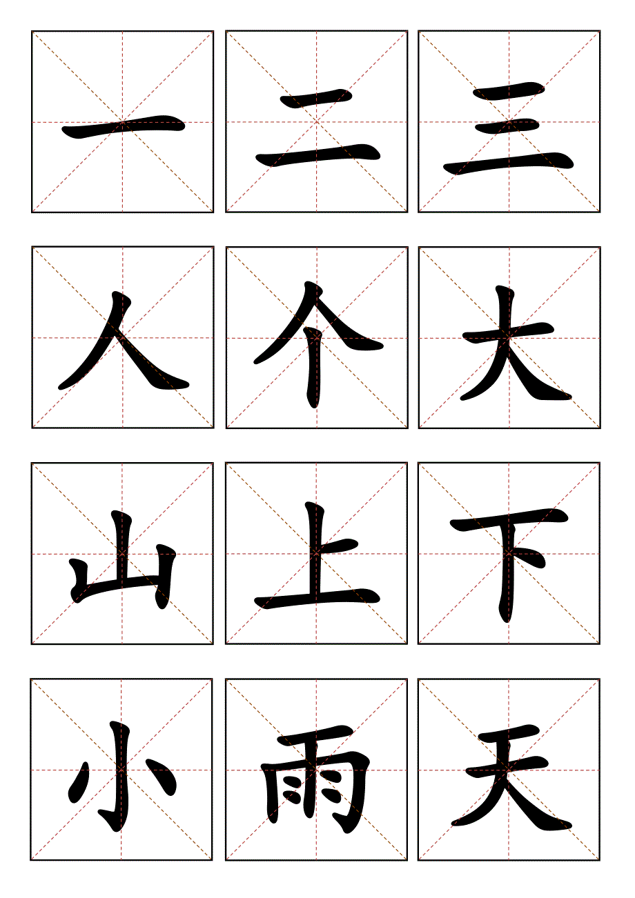 洪恩识字生字卡片_第1页