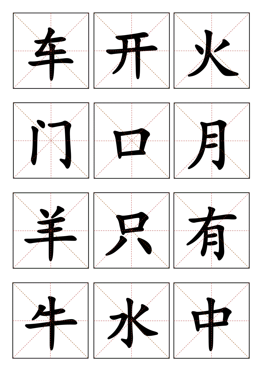 洪恩识字生字卡片_第2页