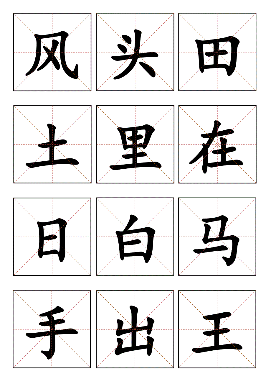 洪恩识字生字卡片_第3页