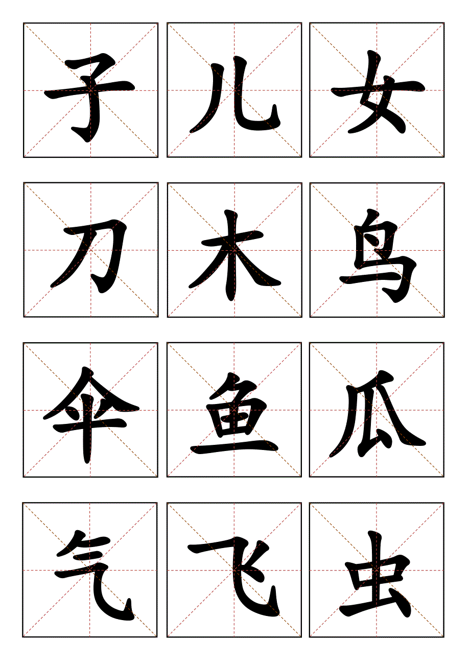 洪恩识字生字卡片_第4页