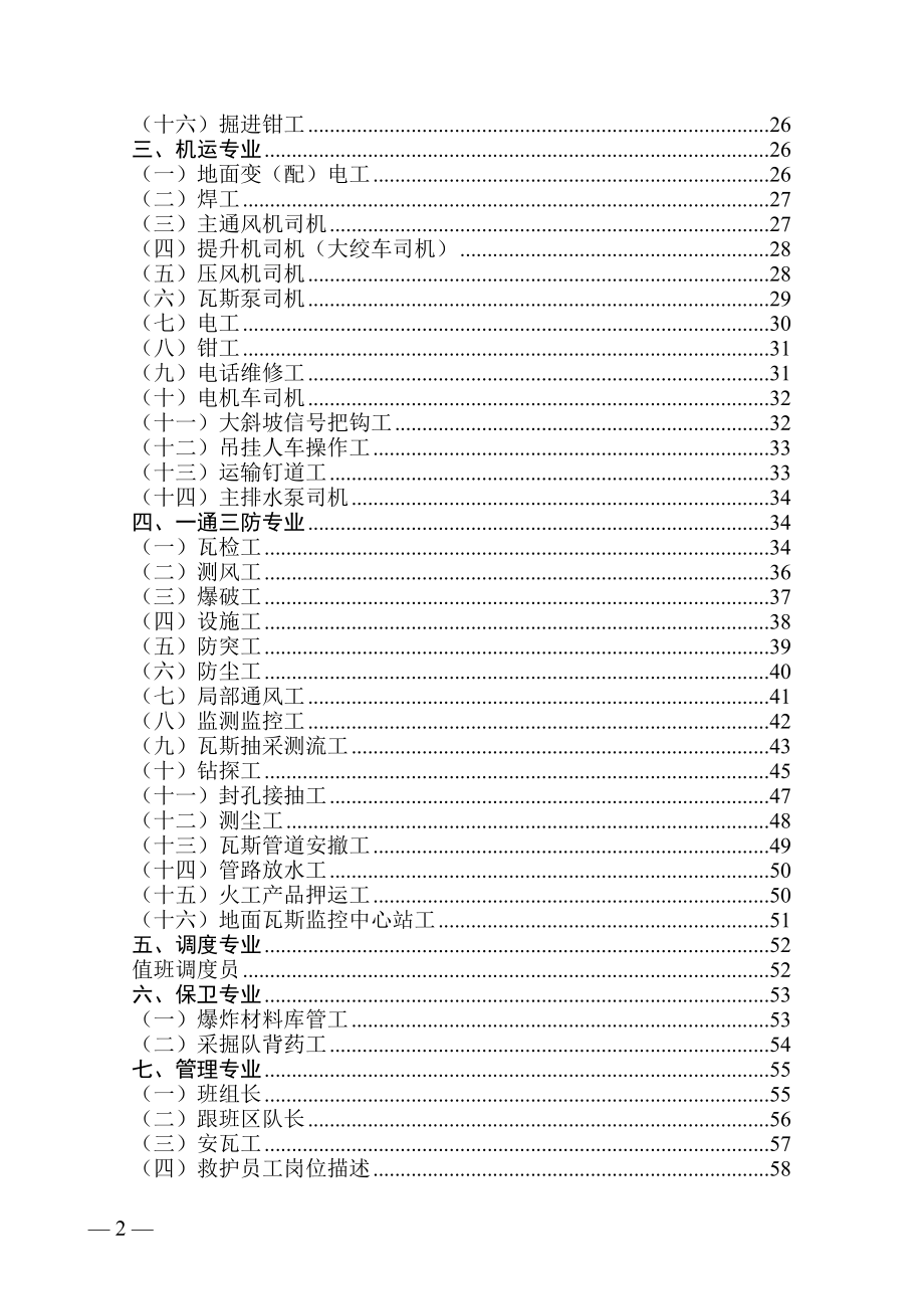 1岗位操作流程或手指口述标准(区队领导、班组长、员工)_第2页