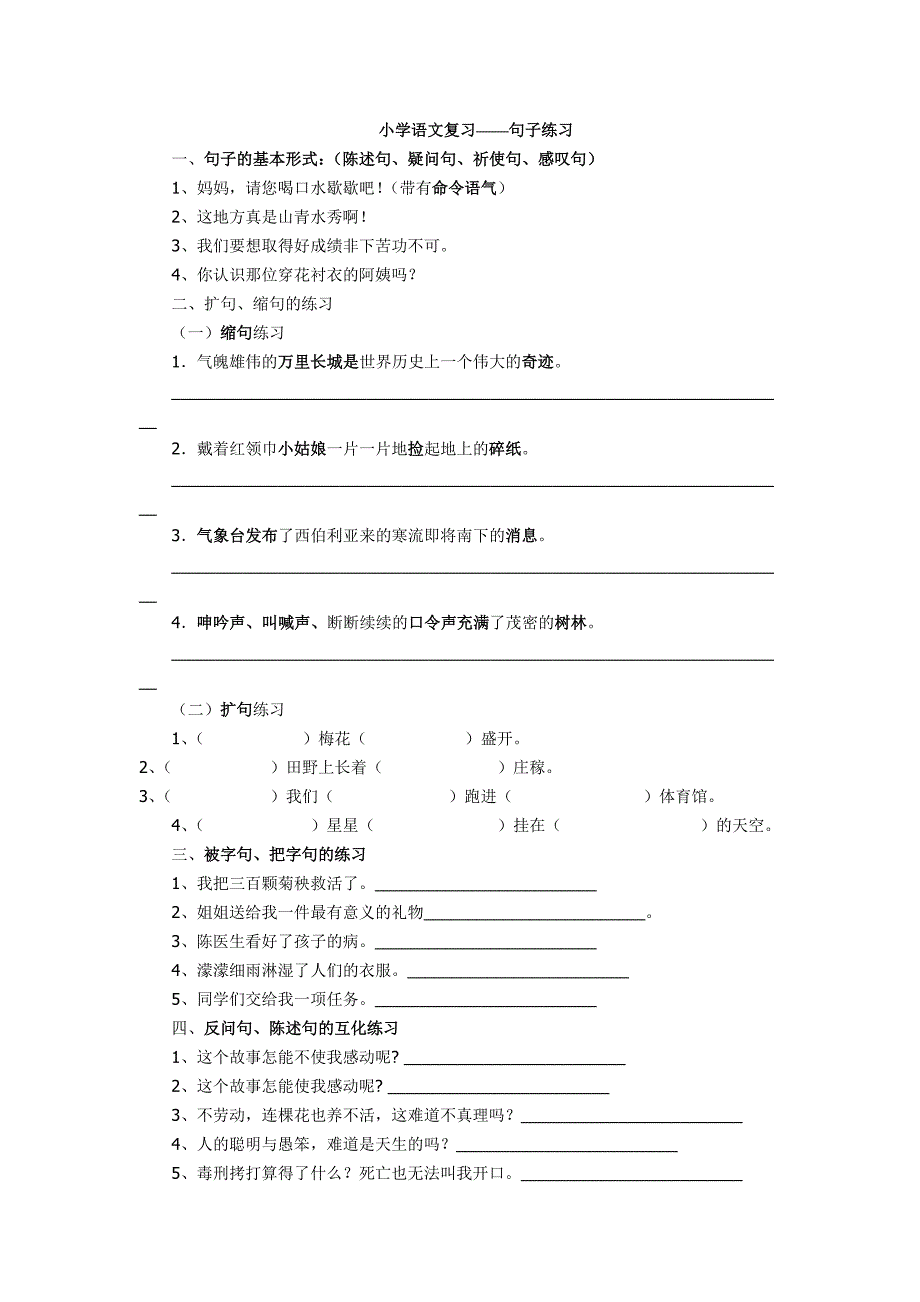 2013句子练习.doc_第1页