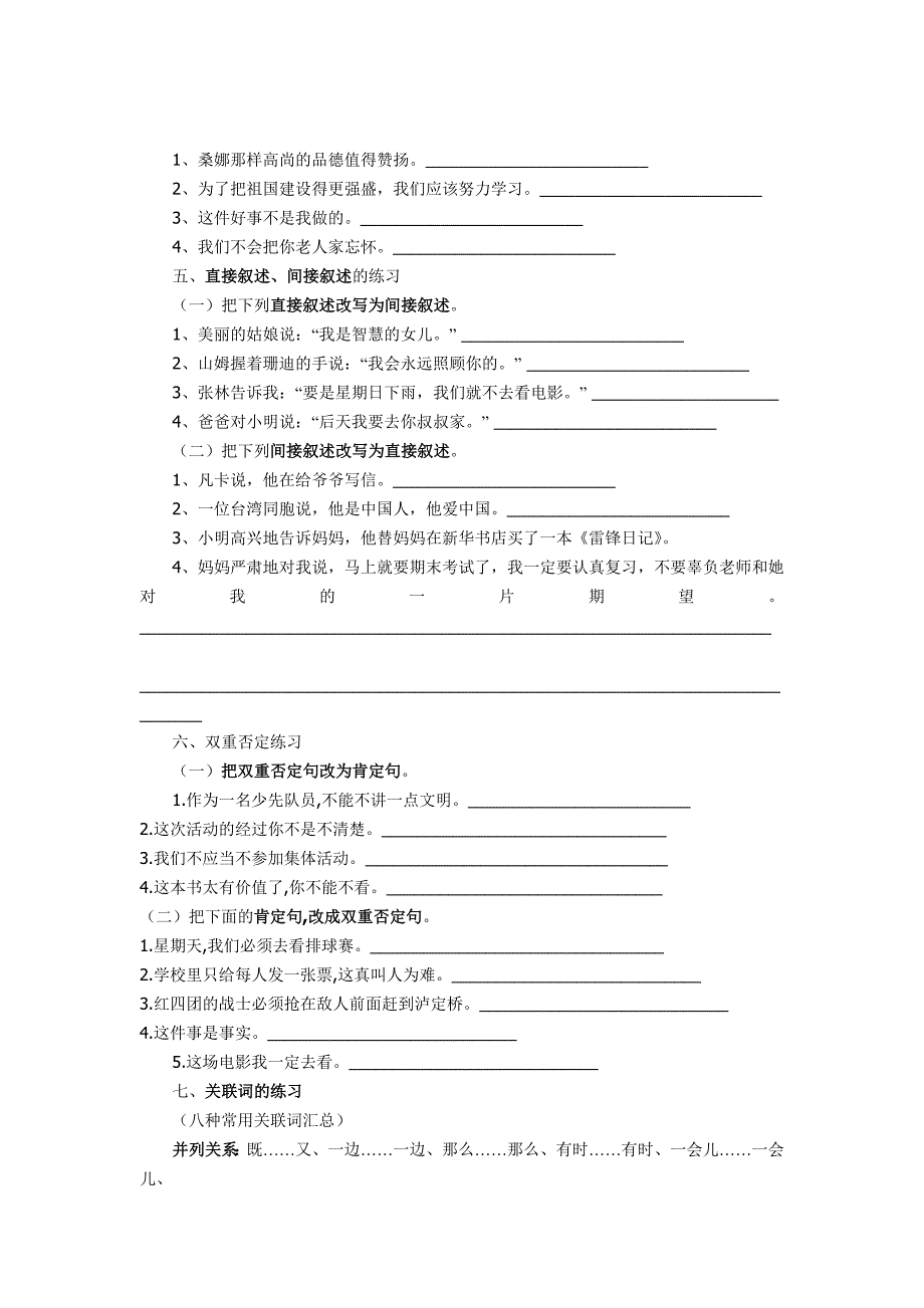 2013句子练习.doc_第2页