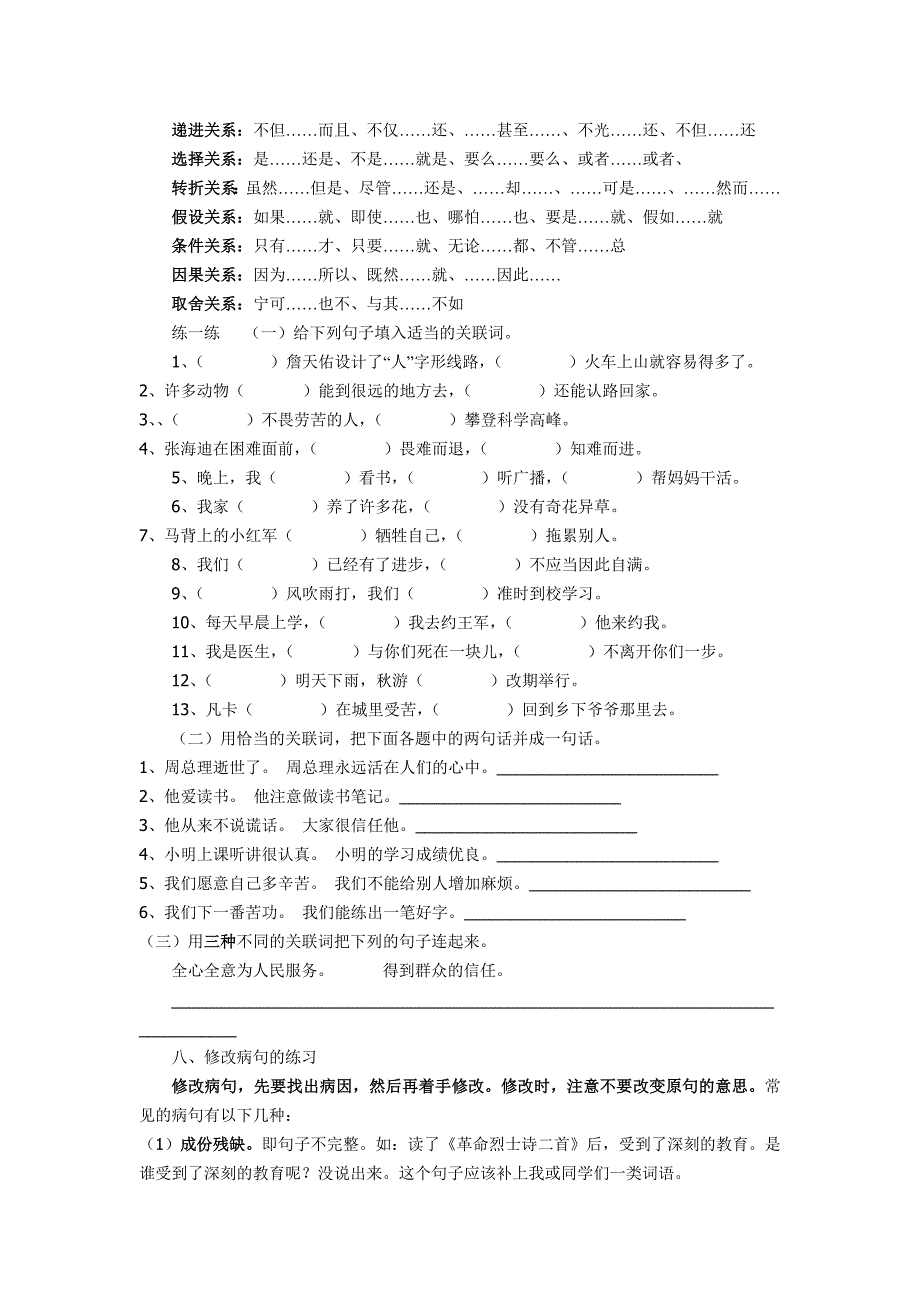 2013句子练习.doc_第3页