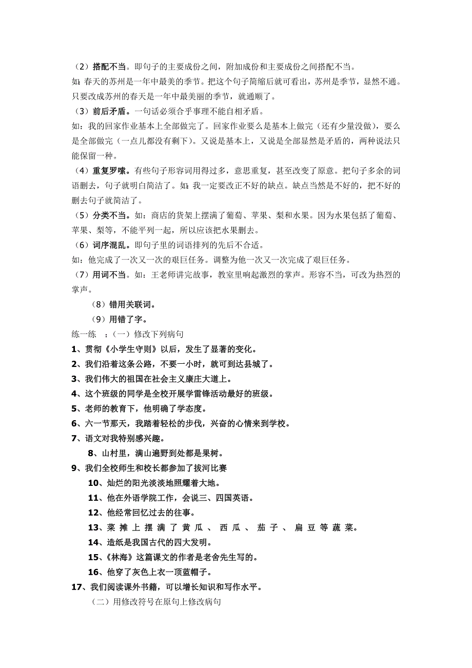 2013句子练习.doc_第4页