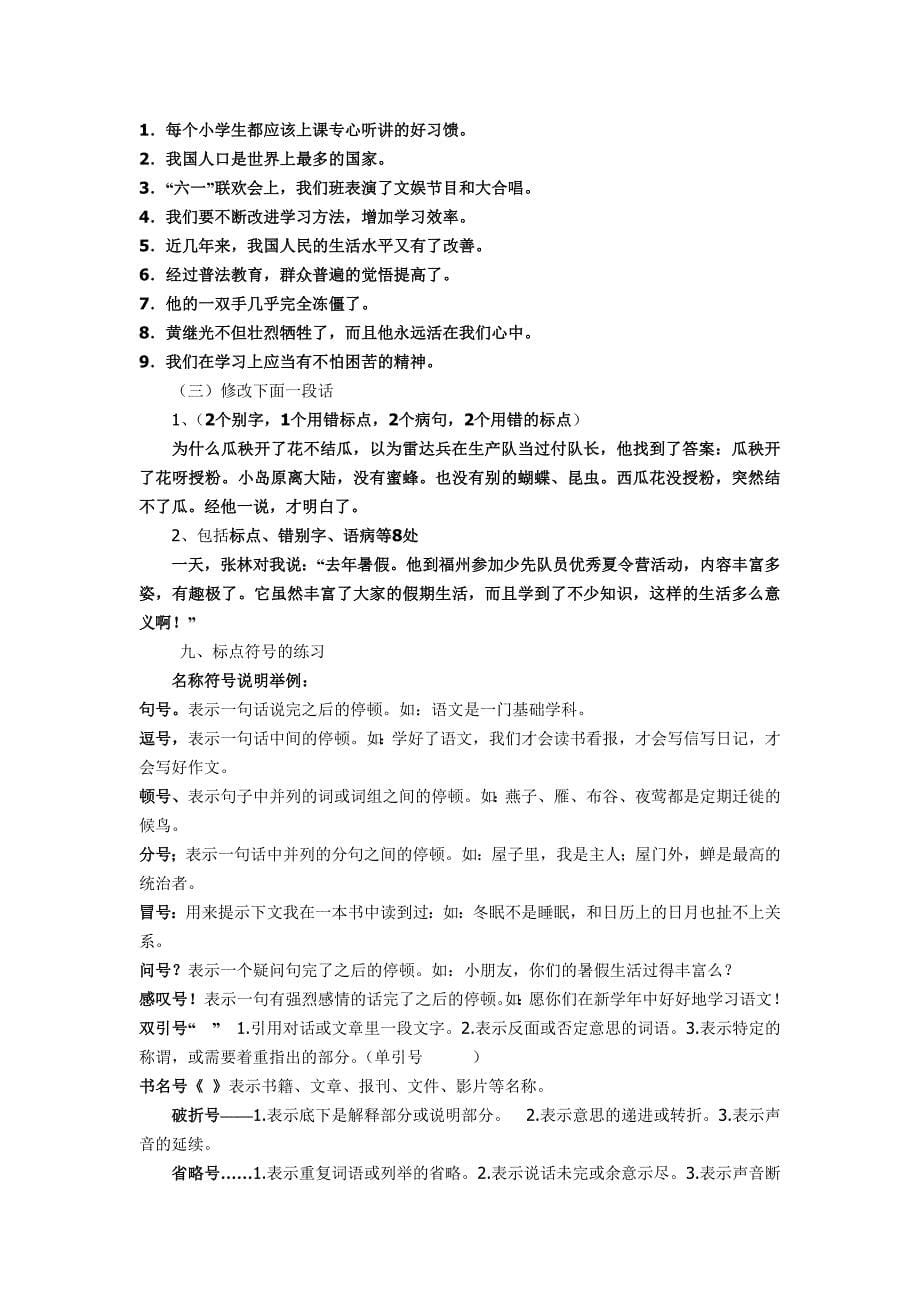 2013句子练习.doc_第5页