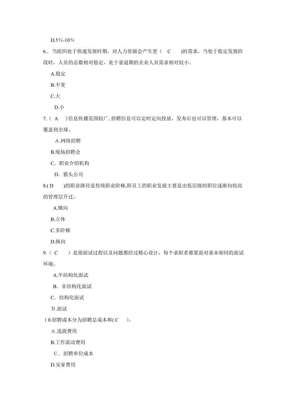 人力资源管理大作业-ok_第2页