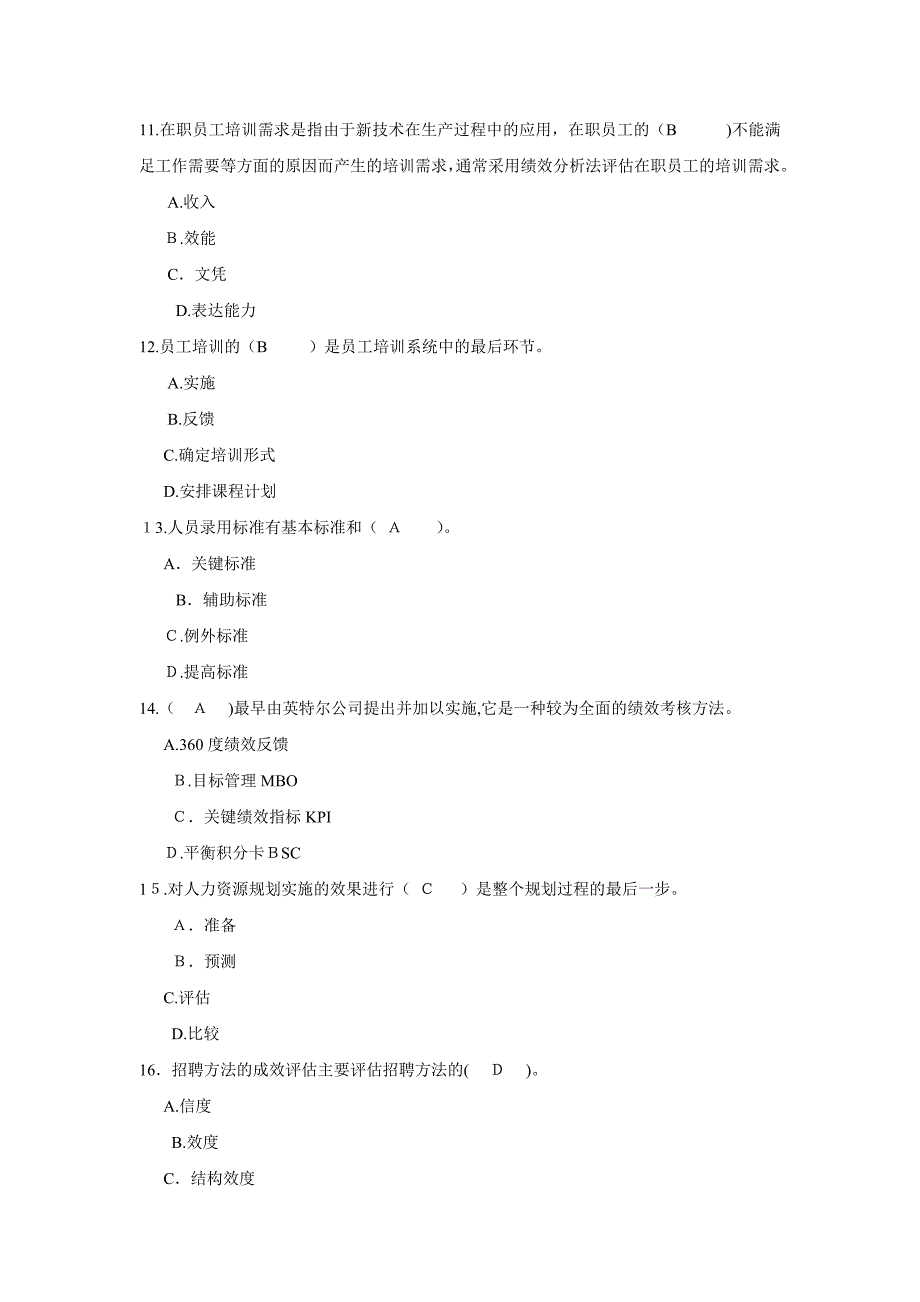 人力资源管理大作业-ok_第3页