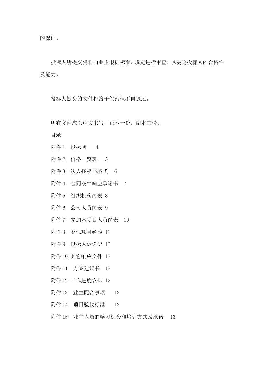 第五部分 附件-投标文件格式要求.doc_第2页