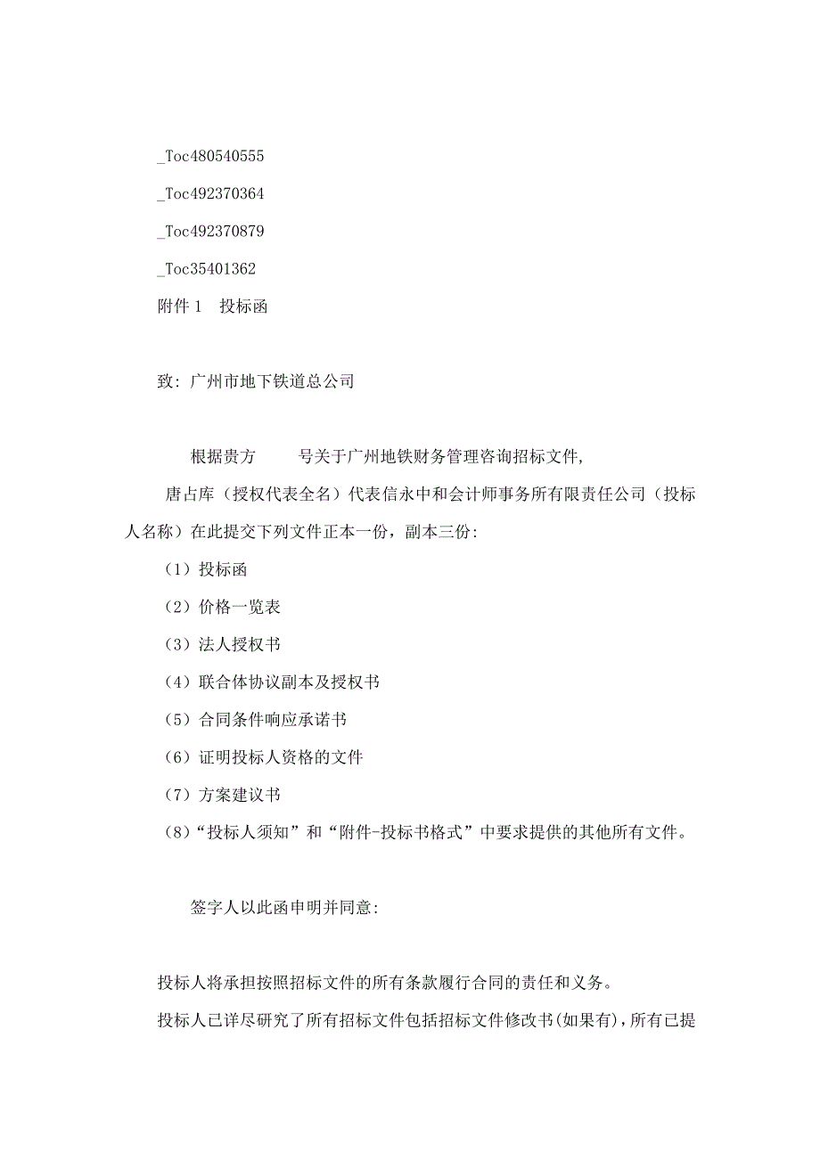 第五部分 附件-投标文件格式要求.doc_第3页