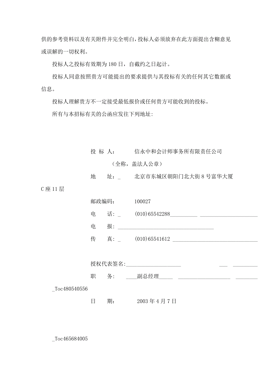 第五部分 附件-投标文件格式要求.doc_第4页