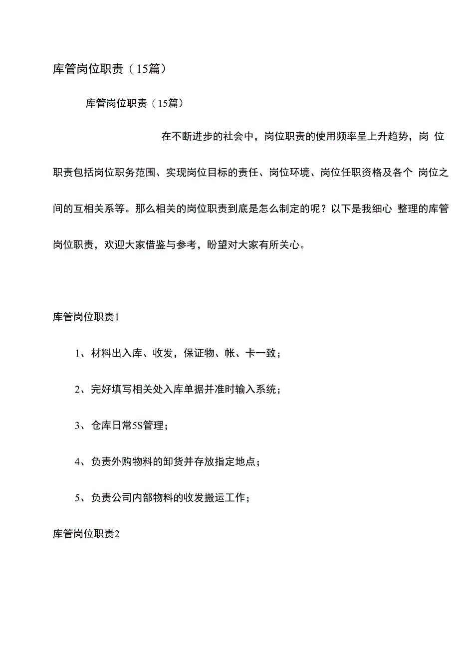 库管岗位职责_第1页