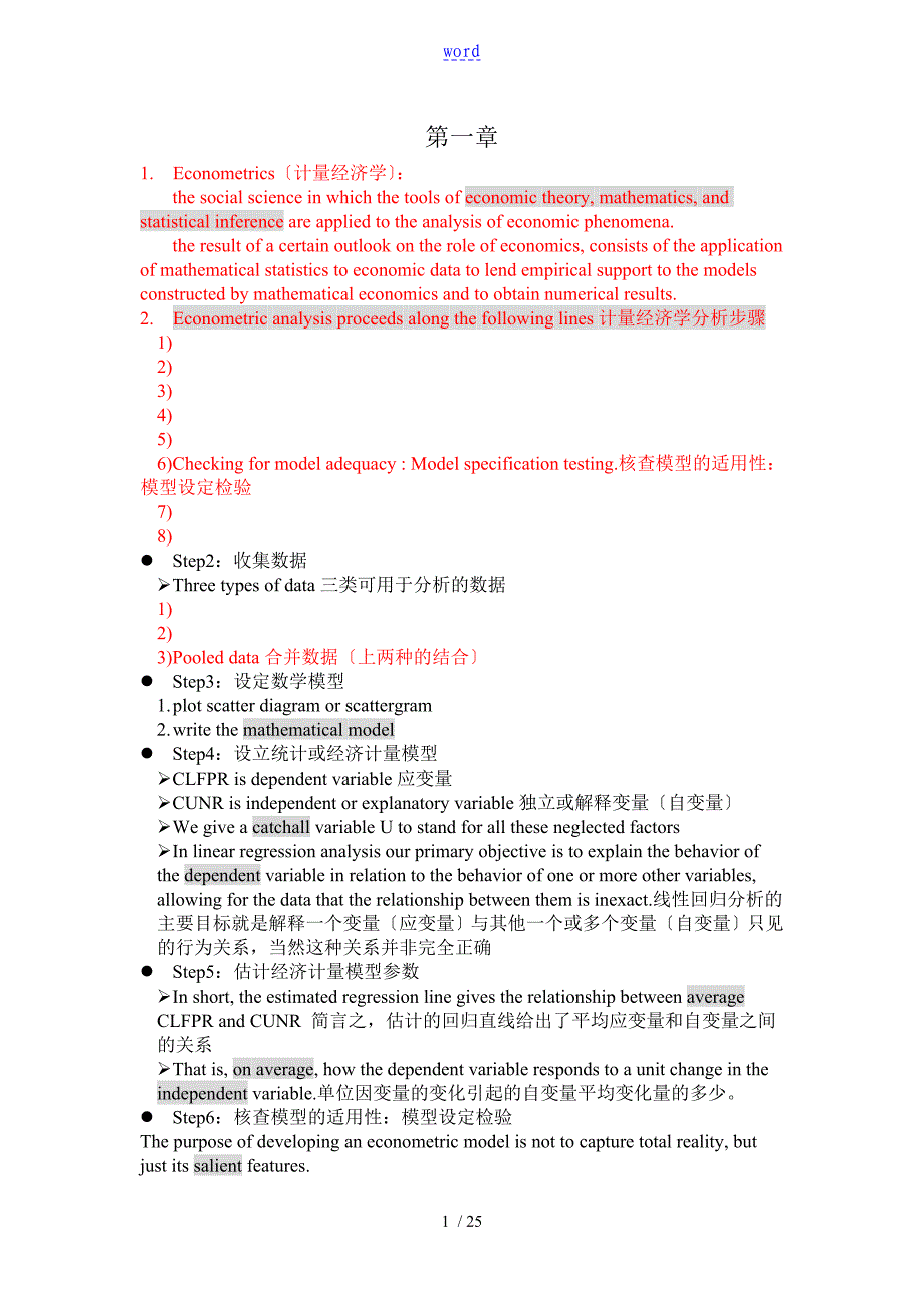 计量经济学英文重点知识点考试必备_第1页