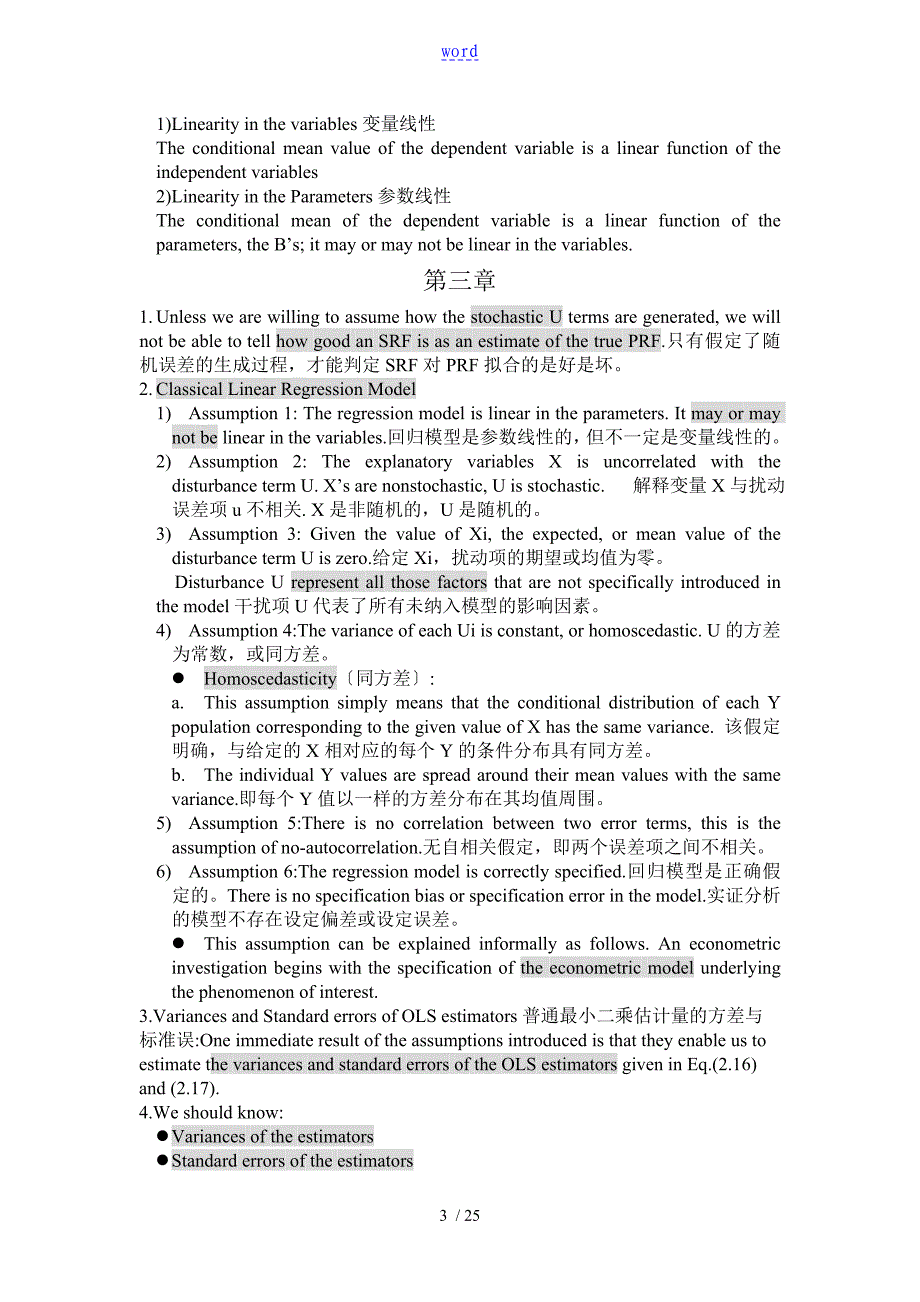 计量经济学英文重点知识点考试必备_第3页