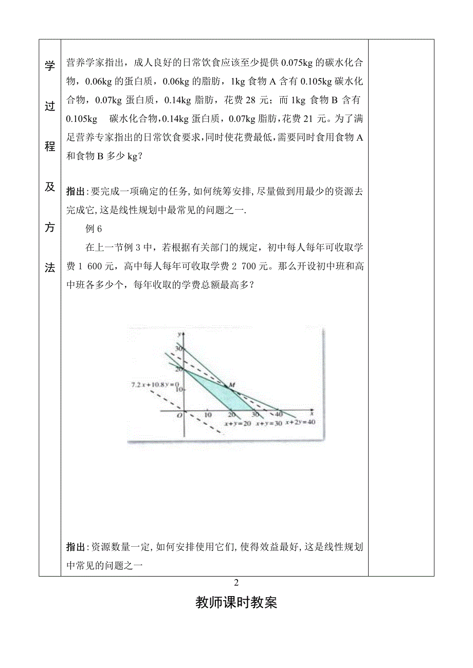 3.3.2简单的线性规划(4).doc_第3页