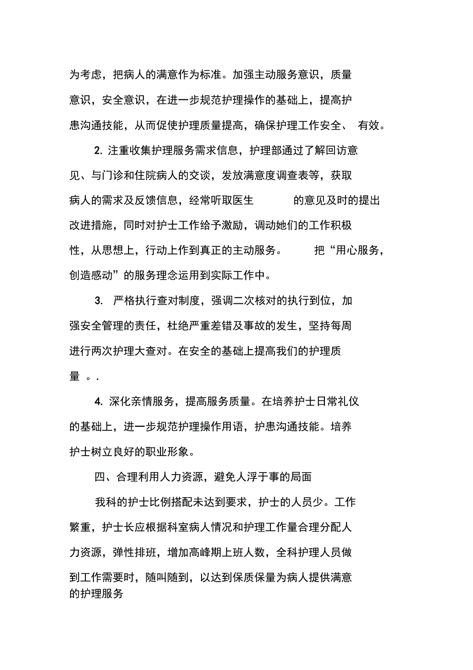 XX年护理个人计划_第3页