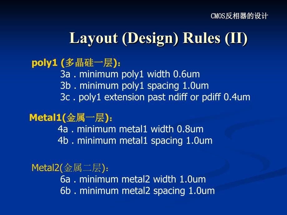 CMOS反相器的设计课件_第5页