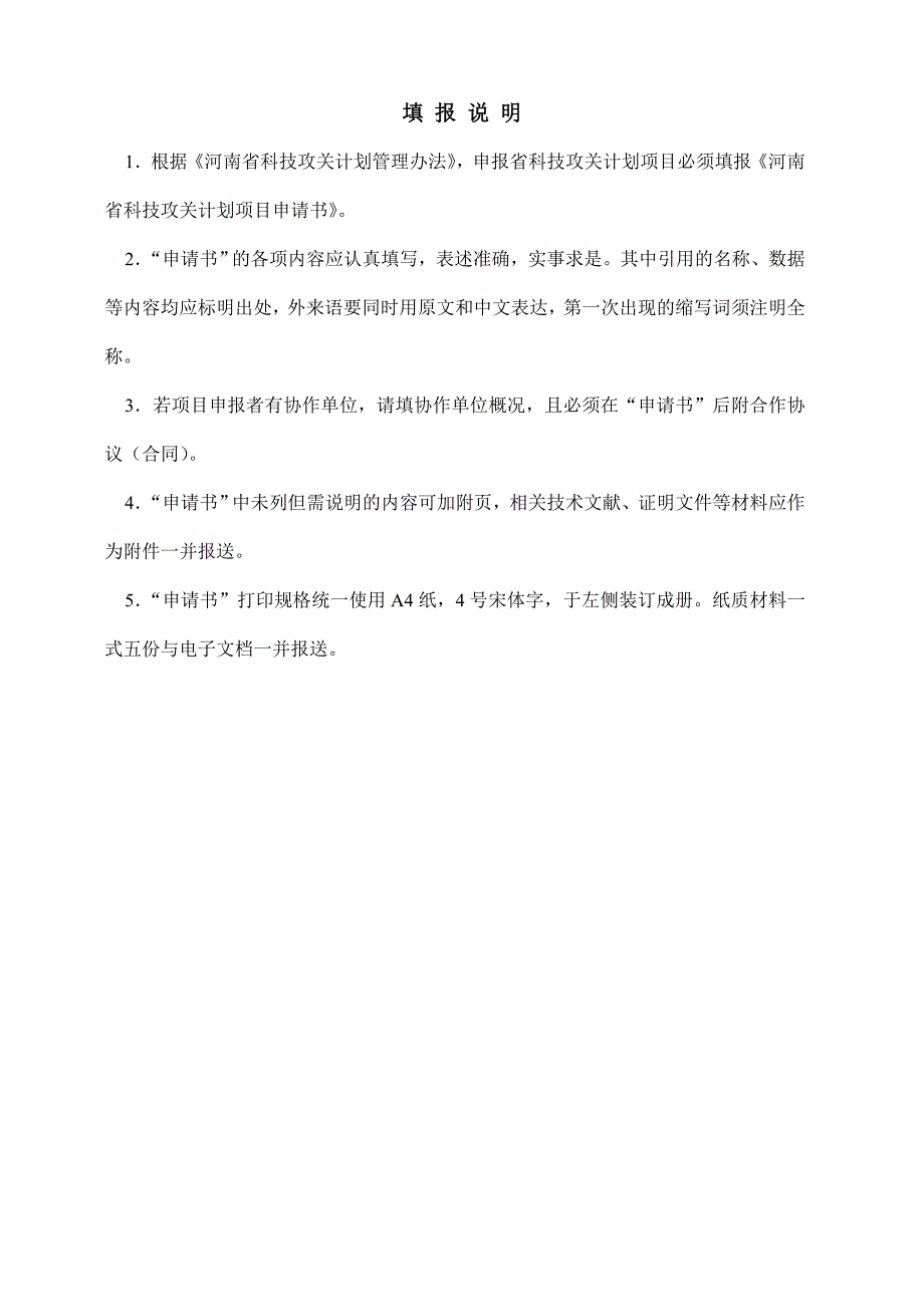 推荐河南科技攻关计划项目_第2页