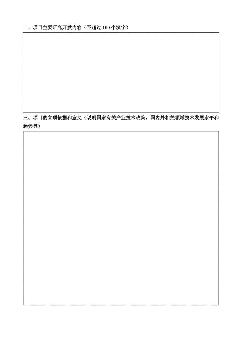 推荐河南科技攻关计划项目_第5页