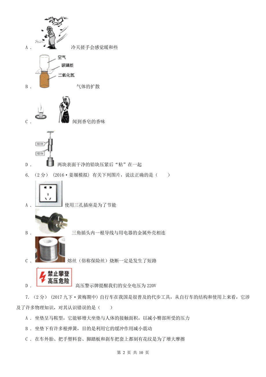 青海省海北藏族自治州中考物理试卷_第2页