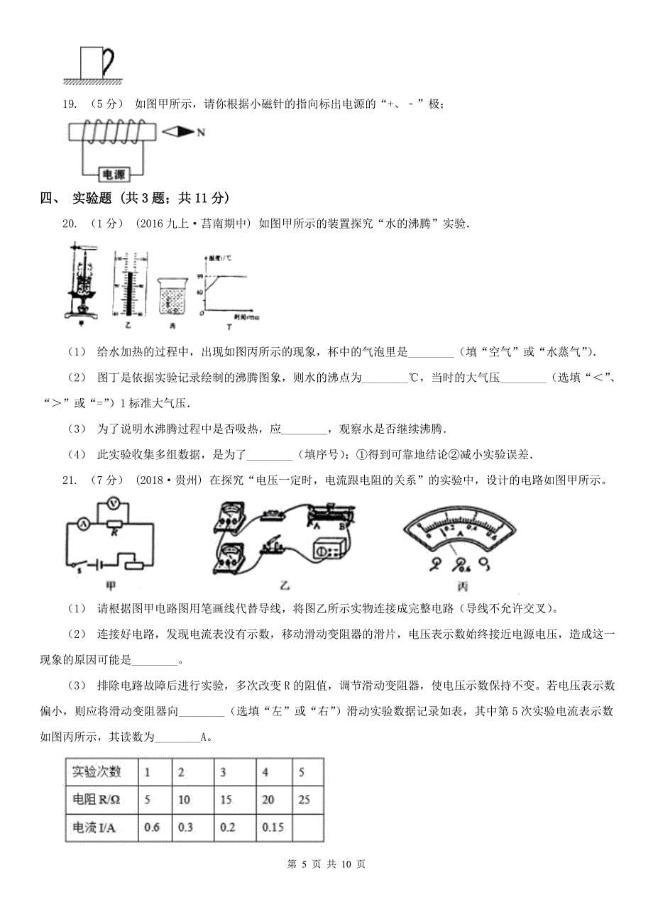 青海省海北藏族自治州中考物理试卷_第5页