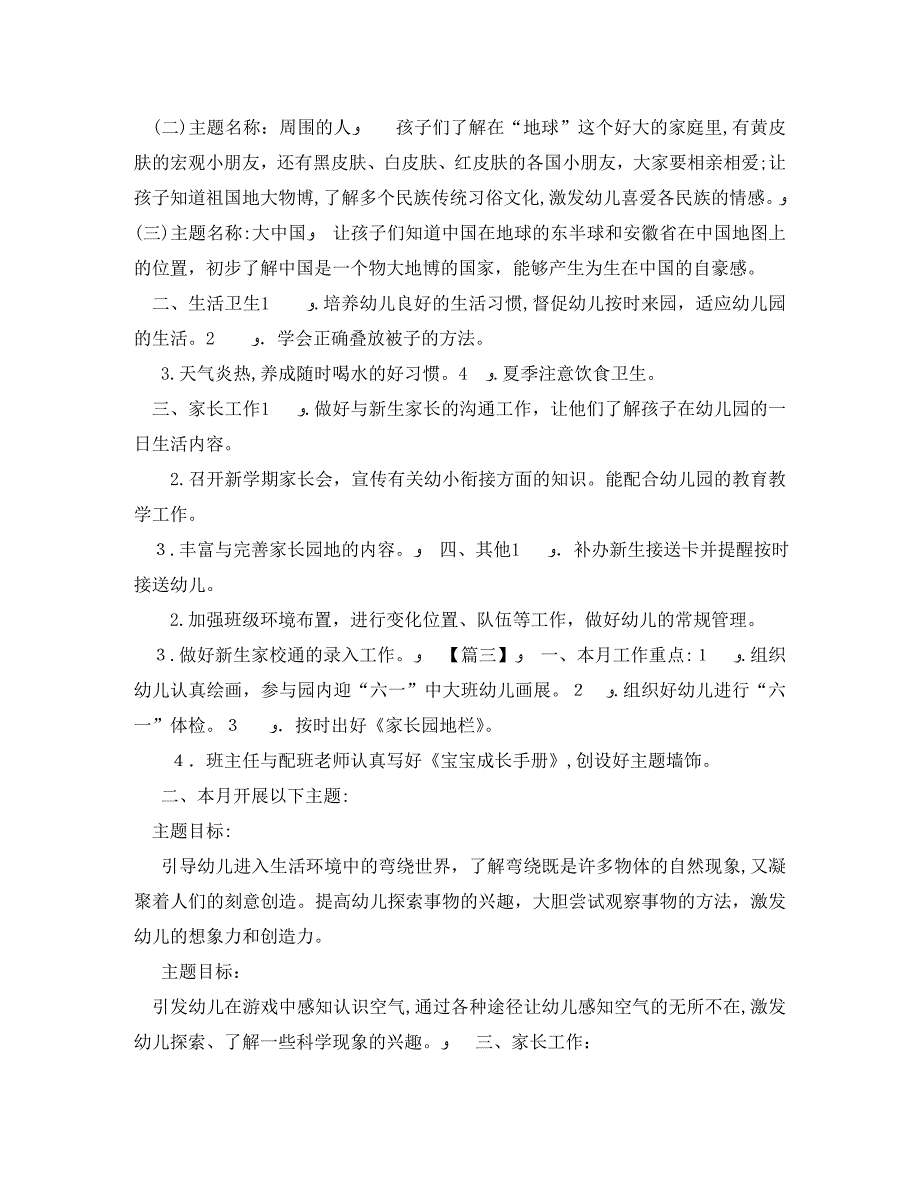 幼儿园班级月工作计划表_第2页