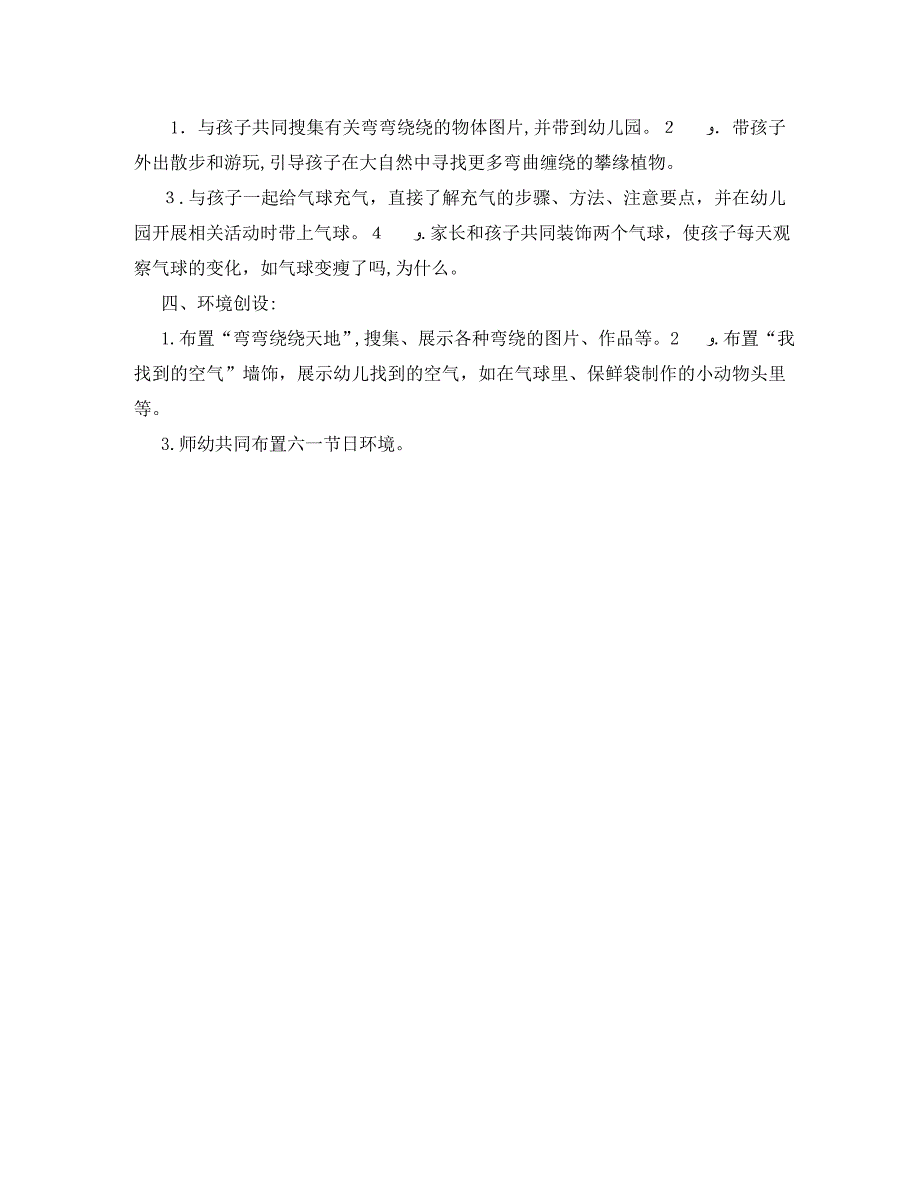 幼儿园班级月工作计划表_第3页