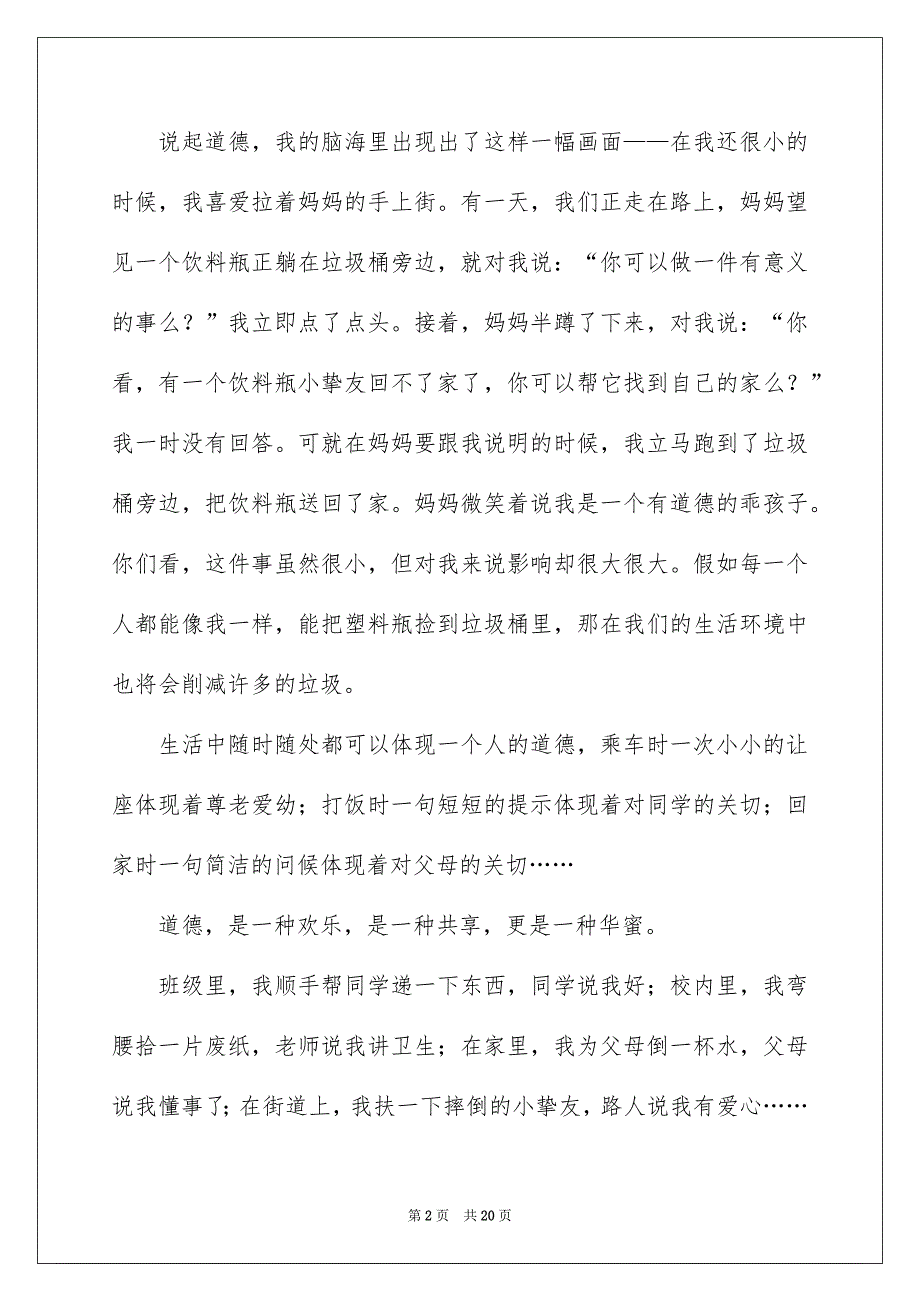 文明礼仪演讲稿集合8篇_第2页