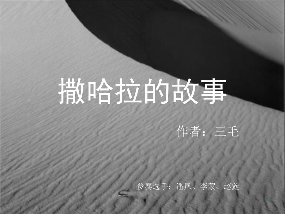 撒哈拉的故事三毛2_第1页