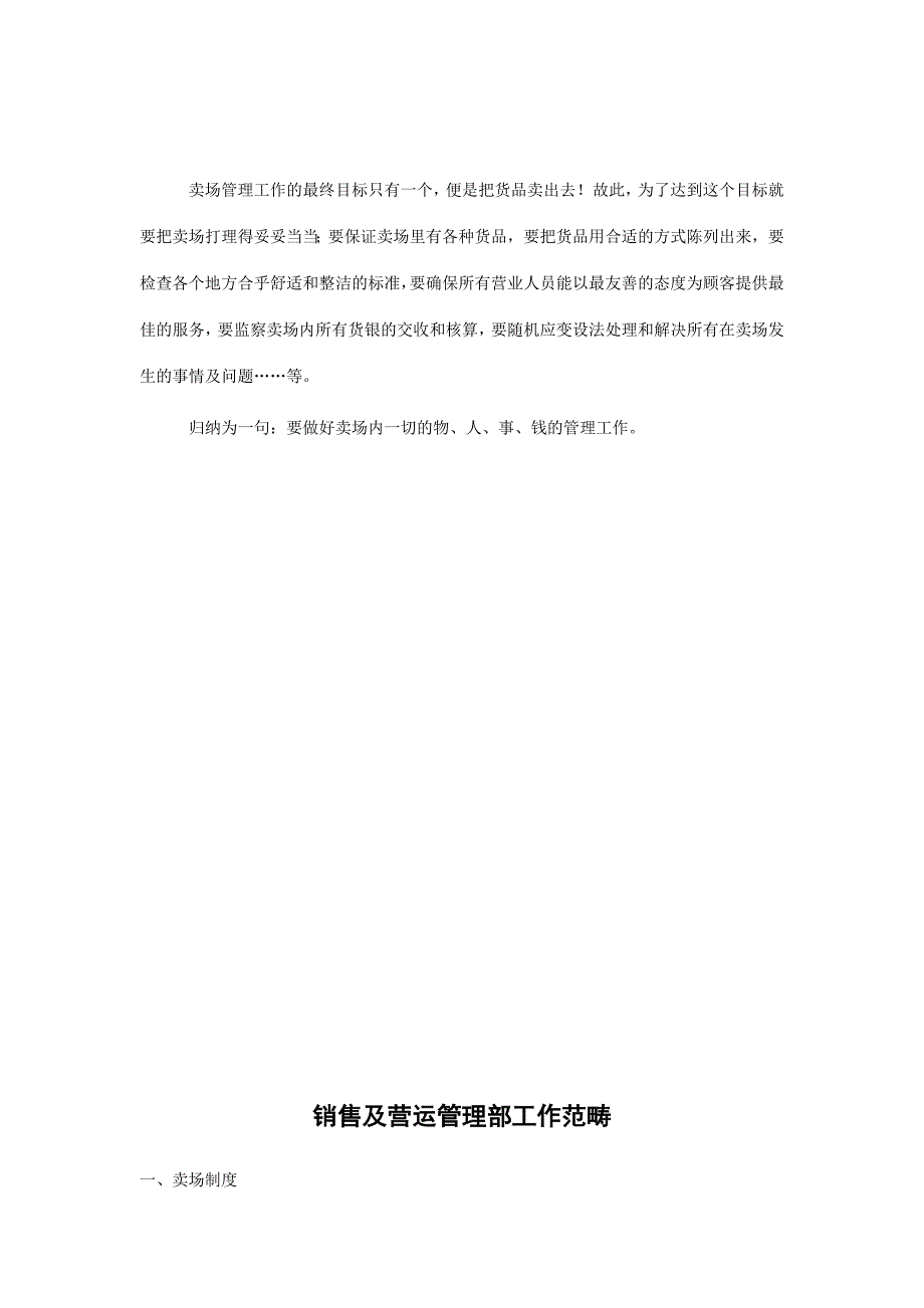 某百货公司营运手册_第2页