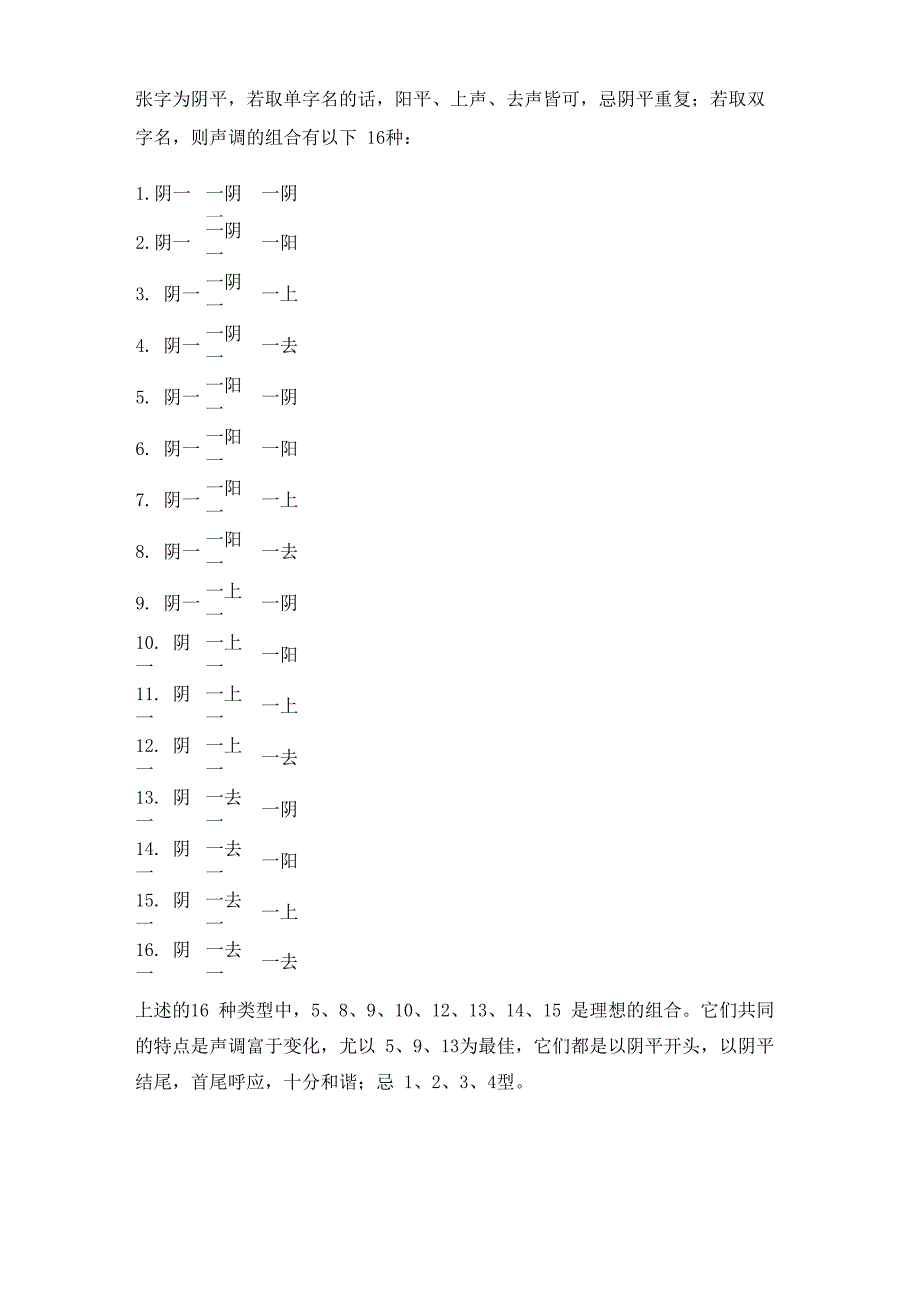 张姓取名技巧及姓氏溯源_第3页