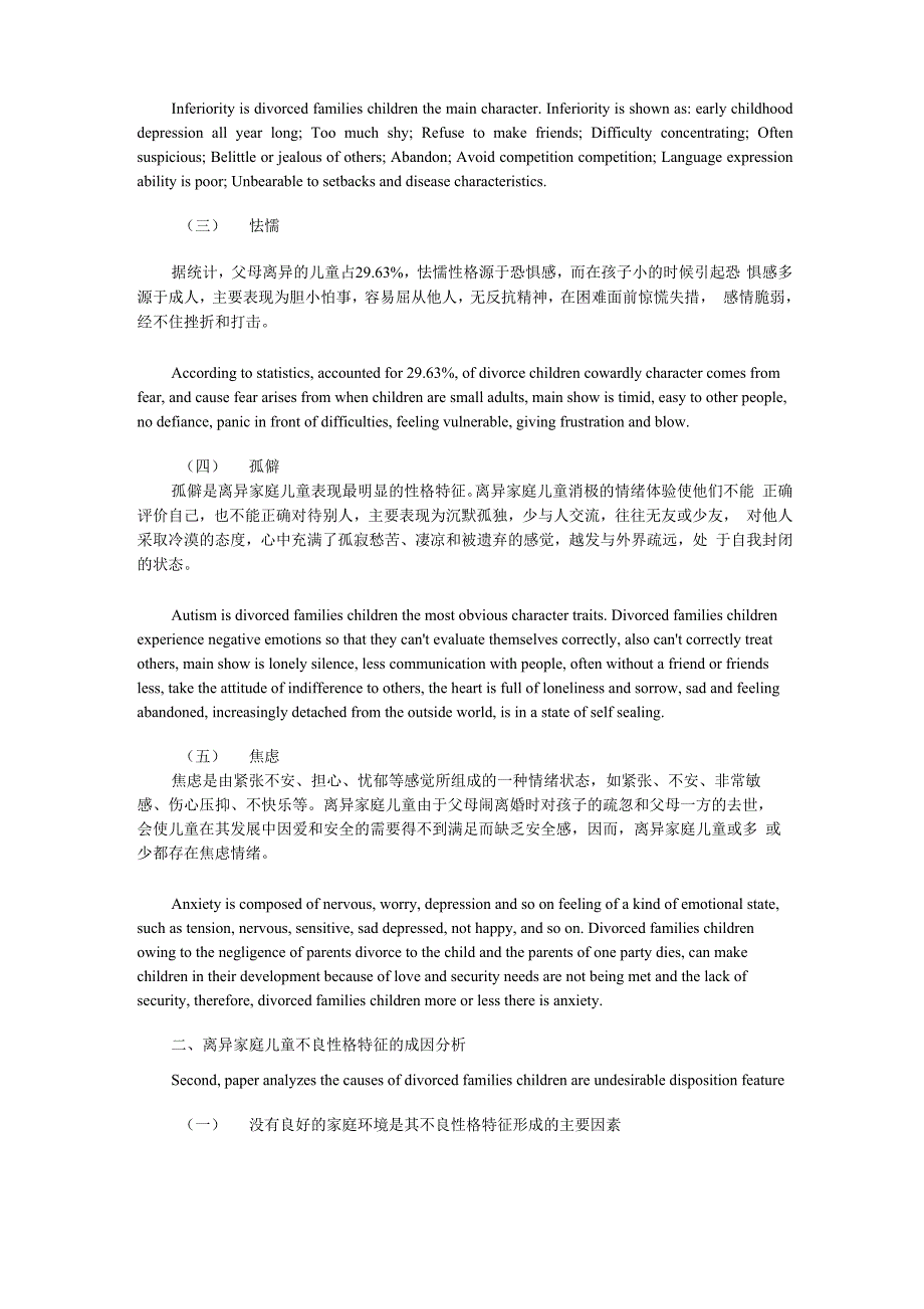 统计分析离异家庭儿童的不良性格_第2页