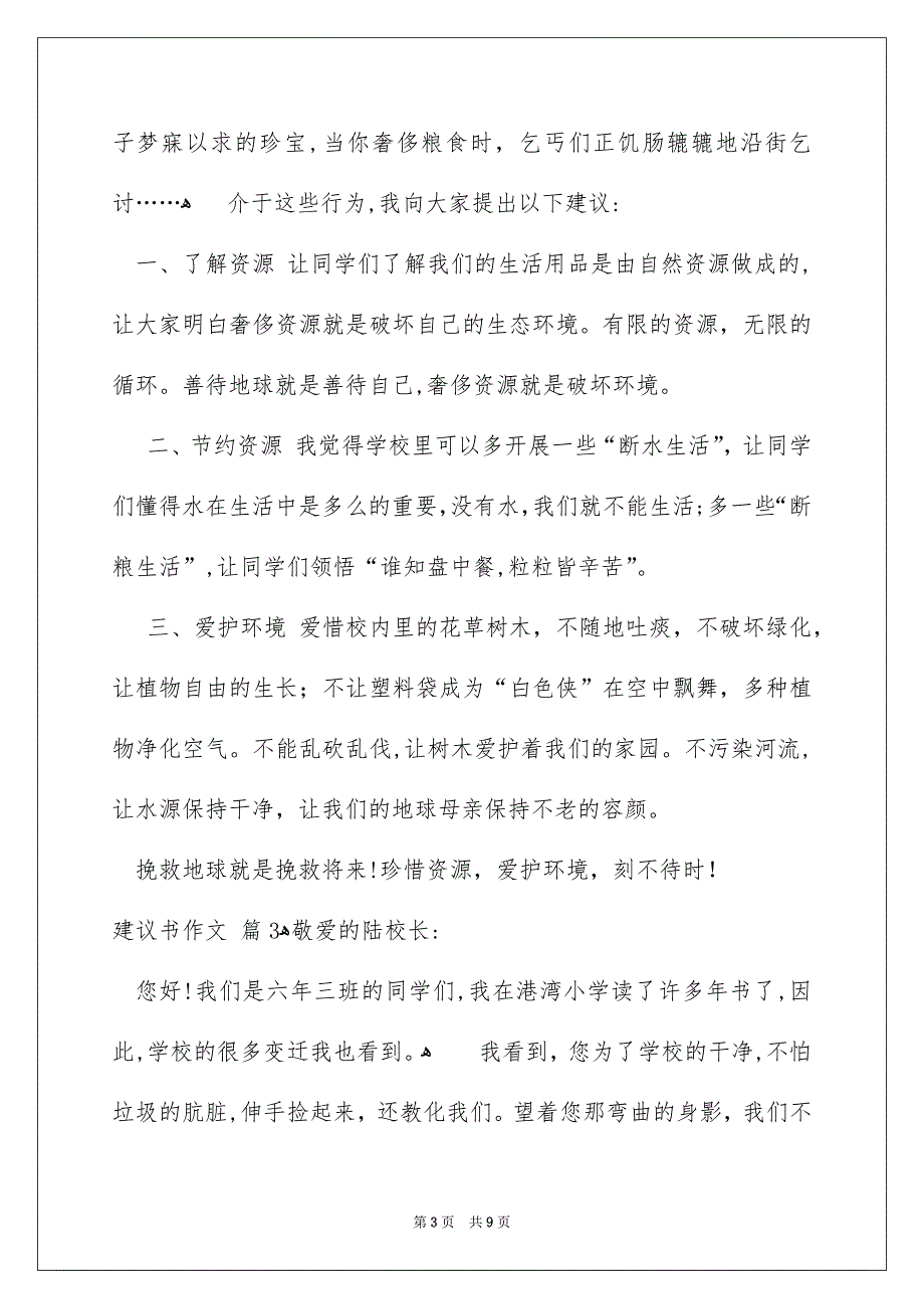 好用的建议书作文汇编7篇_第3页