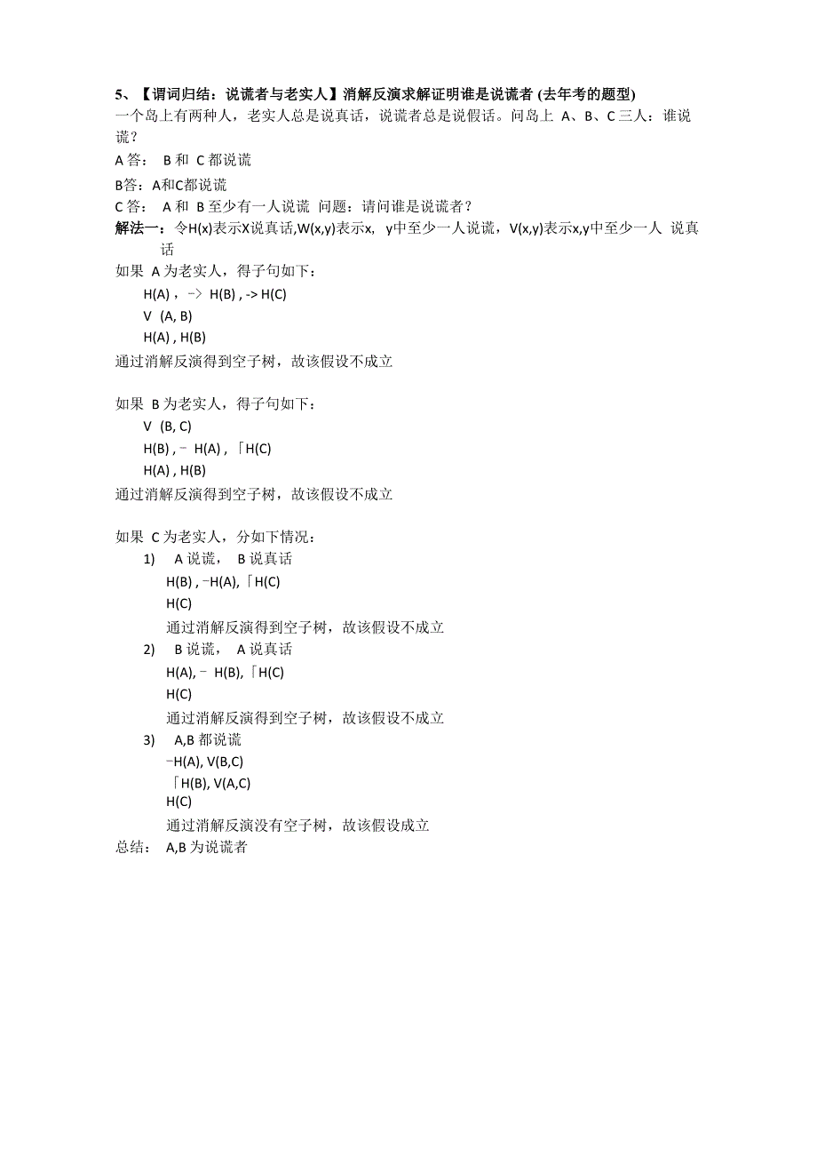 华南理工大学《高级人工智能》复习资料讲解_第4页