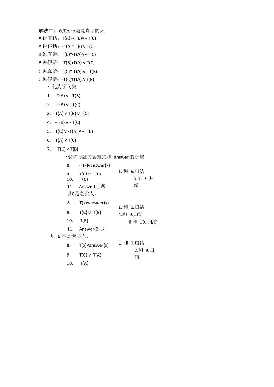 华南理工大学《高级人工智能》复习资料讲解_第5页