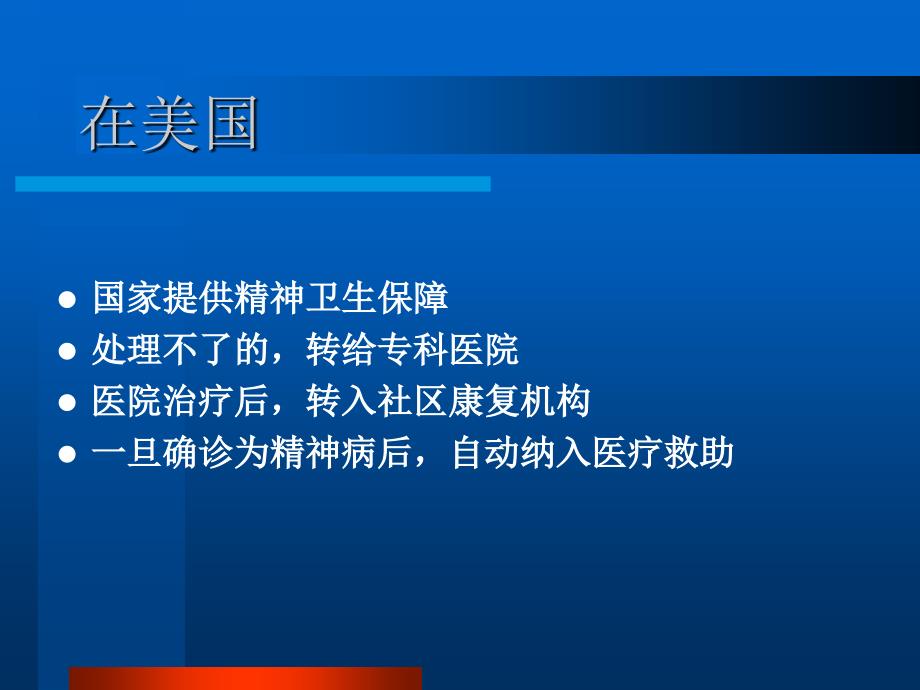 业务学习一：精神科概述(7.17)_第4页