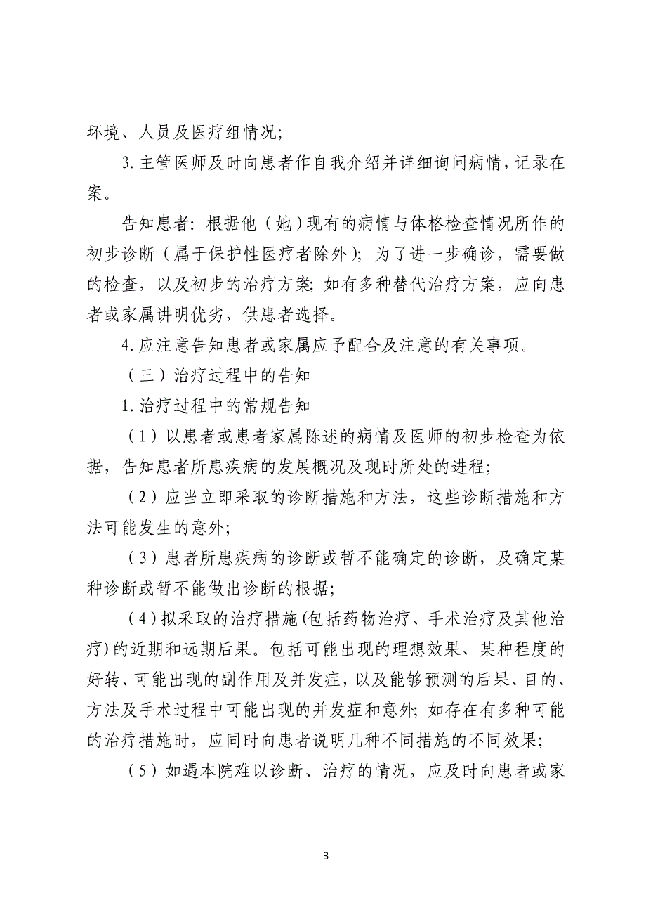 最新、最全面患者知情同意告知制度_第3页