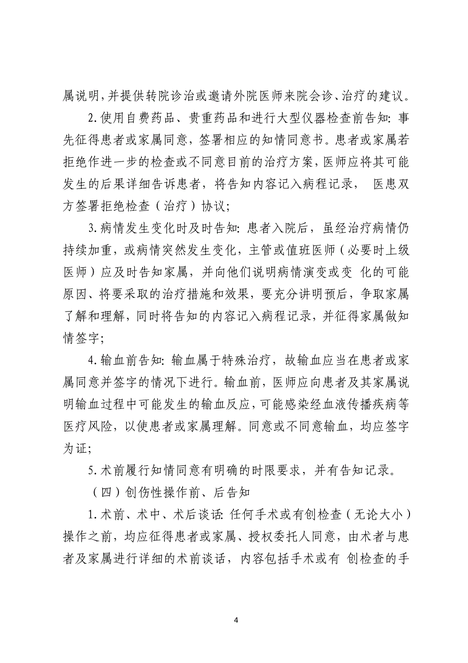 最新、最全面患者知情同意告知制度_第4页