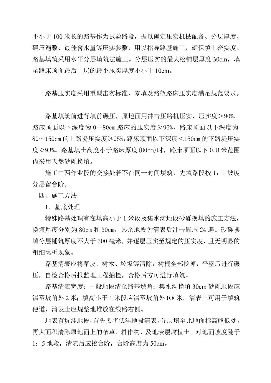 路基作业指导书_第2页