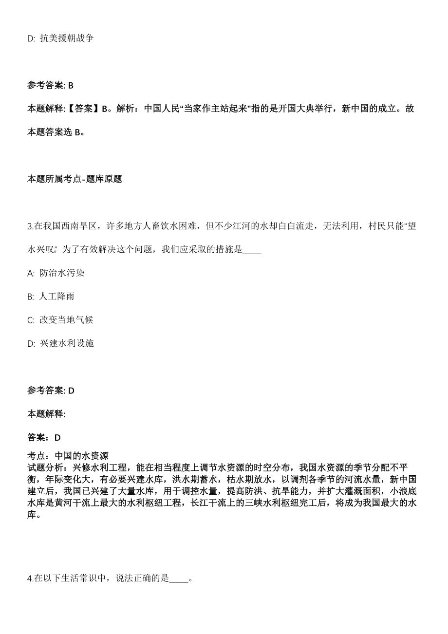 2021年11月广州市荔湾区西村社区综合服务中心招考1名工作人员模拟卷第8期_第2页