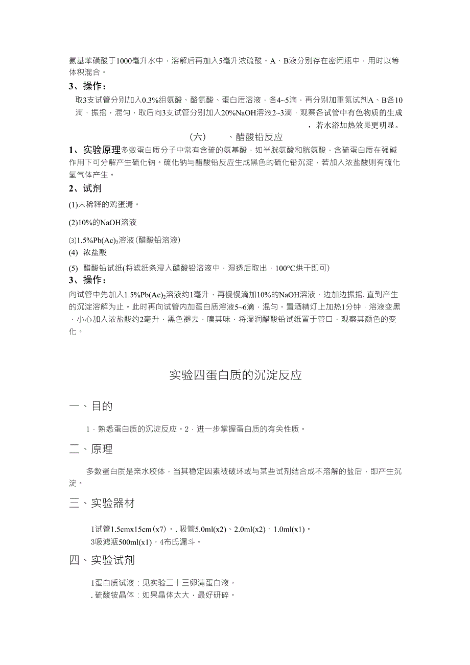 实验三蛋白质及氨基酸的呈色反应_第3页