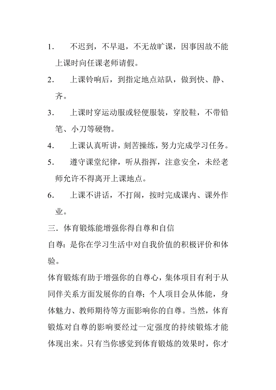 七年级体育教案全集.doc_第2页