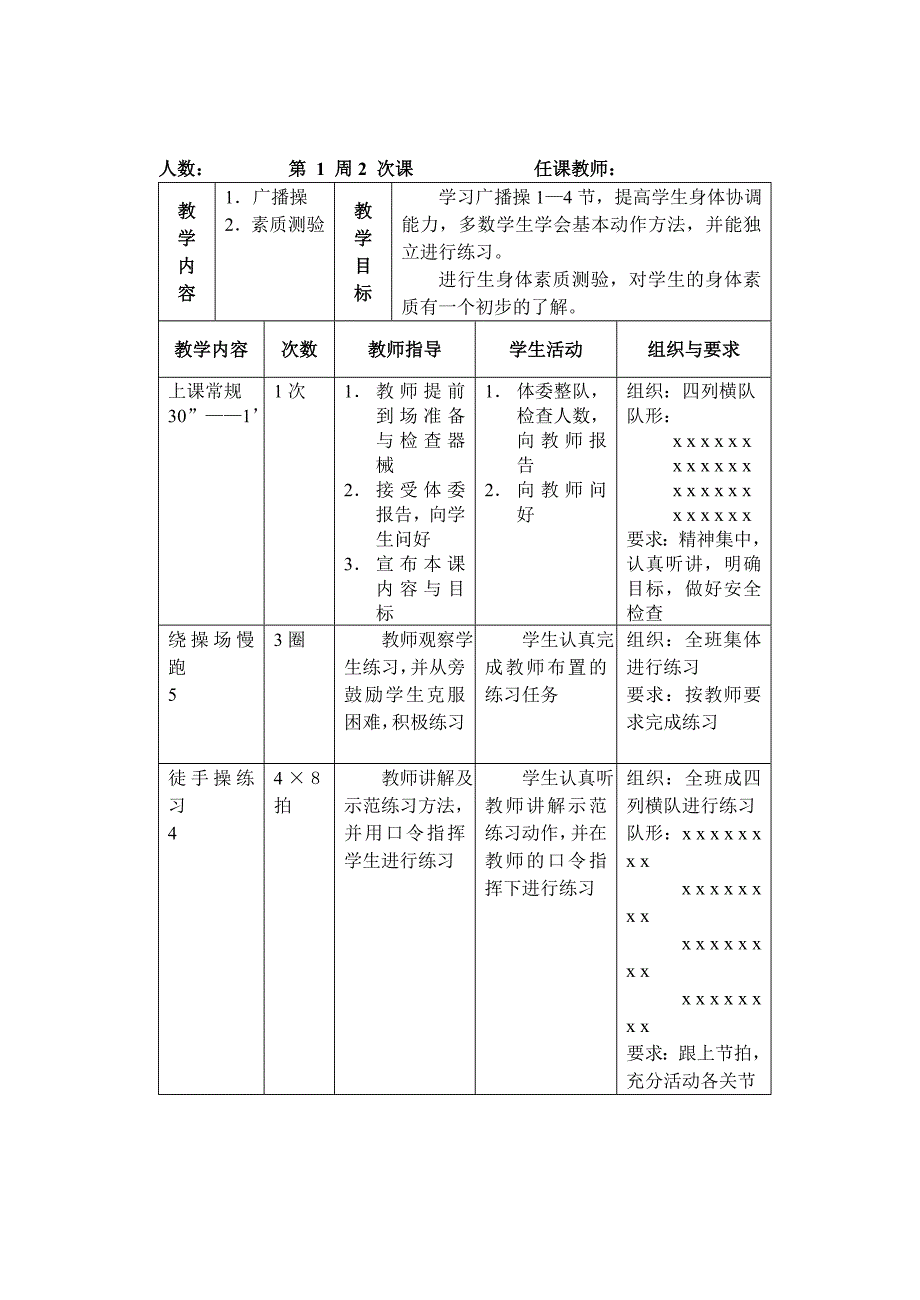 七年级体育教案全集.doc_第4页