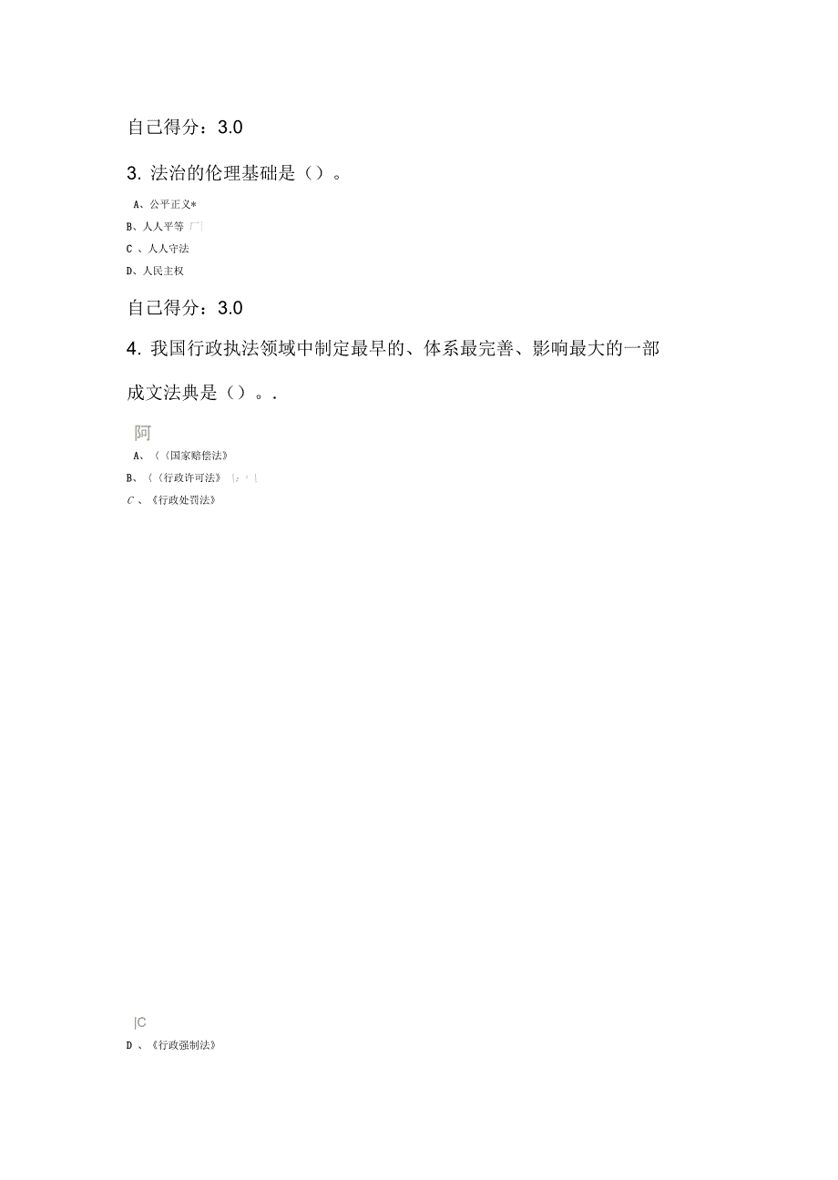 依法治国与依法行政试题答案2套_第4页