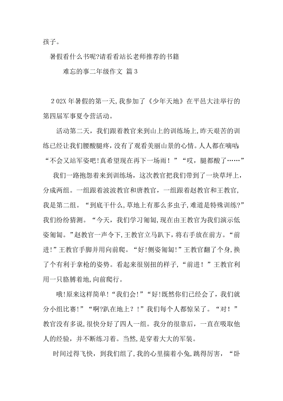 难忘的事二年级作文4篇_第3页