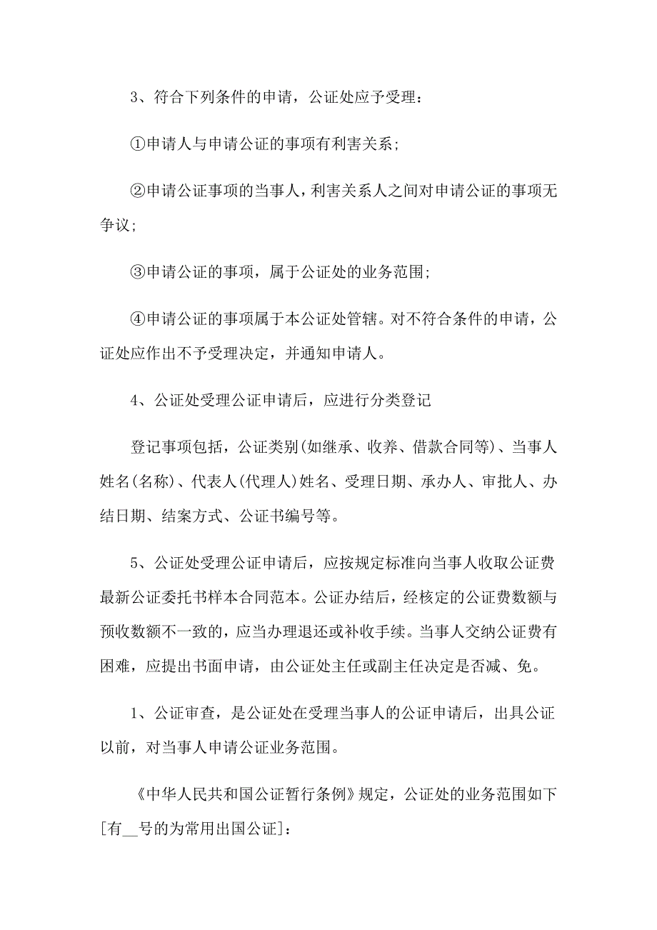 有关公证委托书范文汇总8篇_第4页