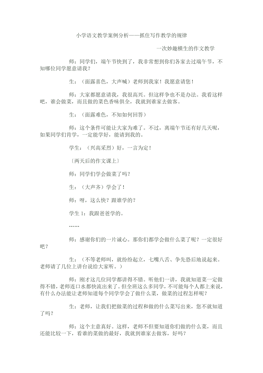 小学语文教学案例分析 (2)_第1页